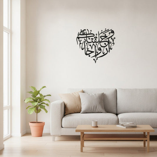 Und Wir schufen euch in Paaren | Surah An-Naba 78:8 Kalligraphie