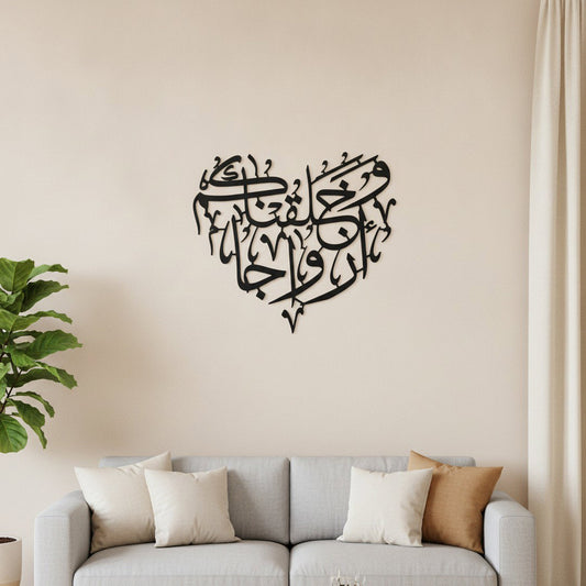Et Nous vous avons créés en couples | Calligraphie Sourate An-Naba 78:8 – Gros plan au-dessus d'un canapé dans un salon moderne, Vue 1
