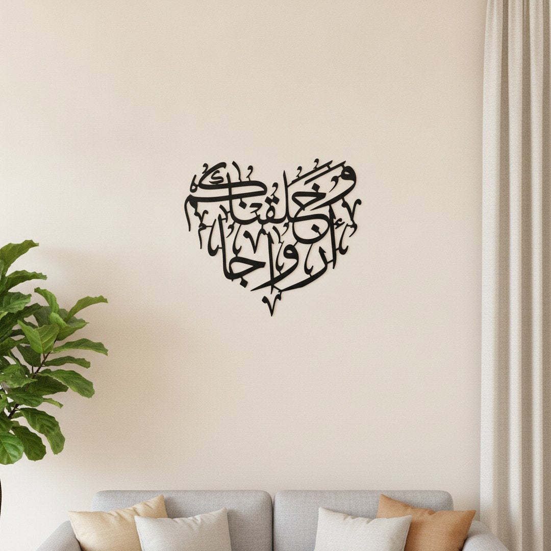 Et Nous vous avons créés en couples | Calligraphie Sourate An-Naba 78:8 – Gros plan au-dessus d'un canapé dans un salon moderne, Vue 2
