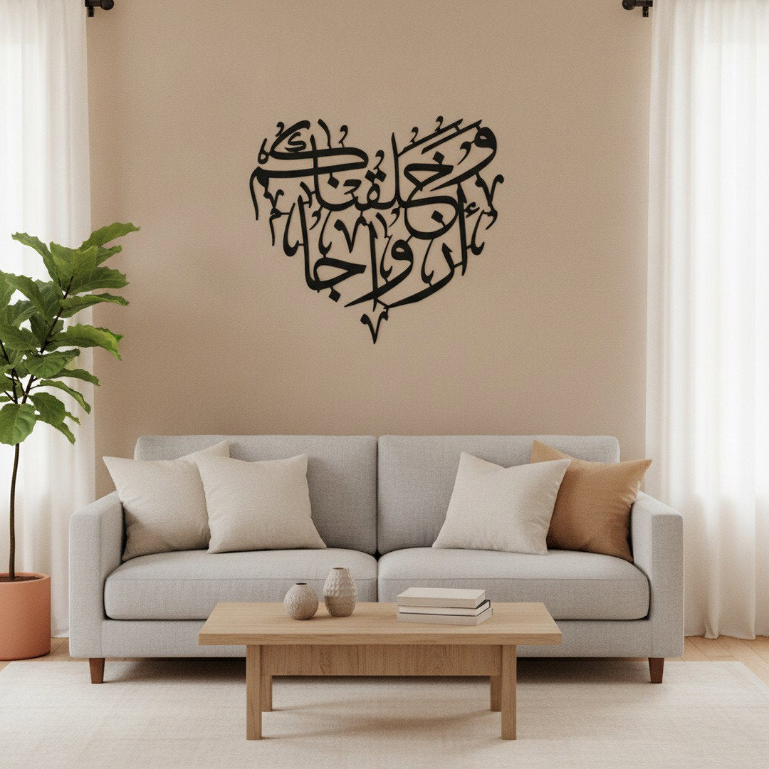 Et Nous vous avons créés en couples | Calligraphie Sourate An-Naba 78:8 – dans une ambiance salon complète avec canapé et table basse, Vue 2