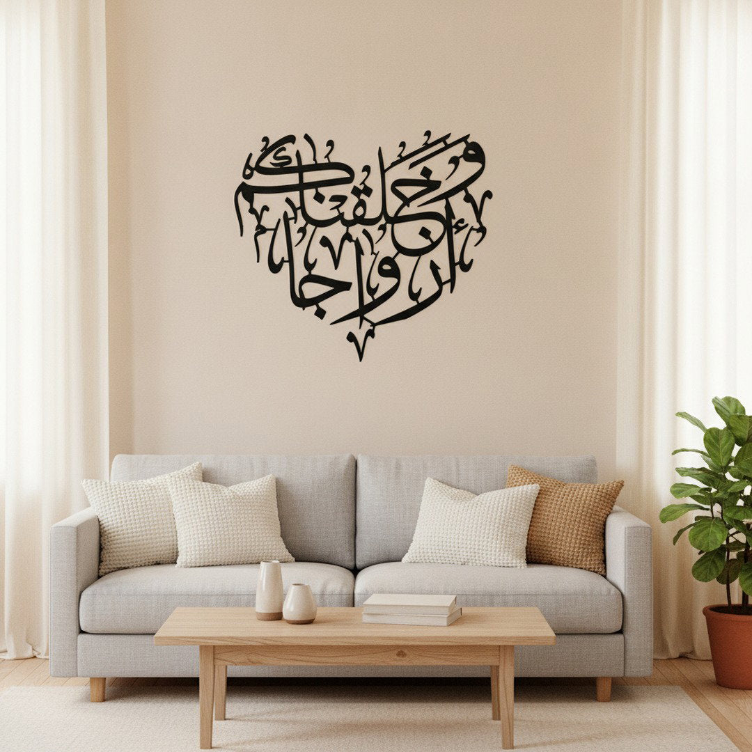 Et Nous vous avons créés en couples | Calligraphie Sourate An-Naba 78:8 – dans une ambiance salon complète avec canapé et table basse, Vue 1