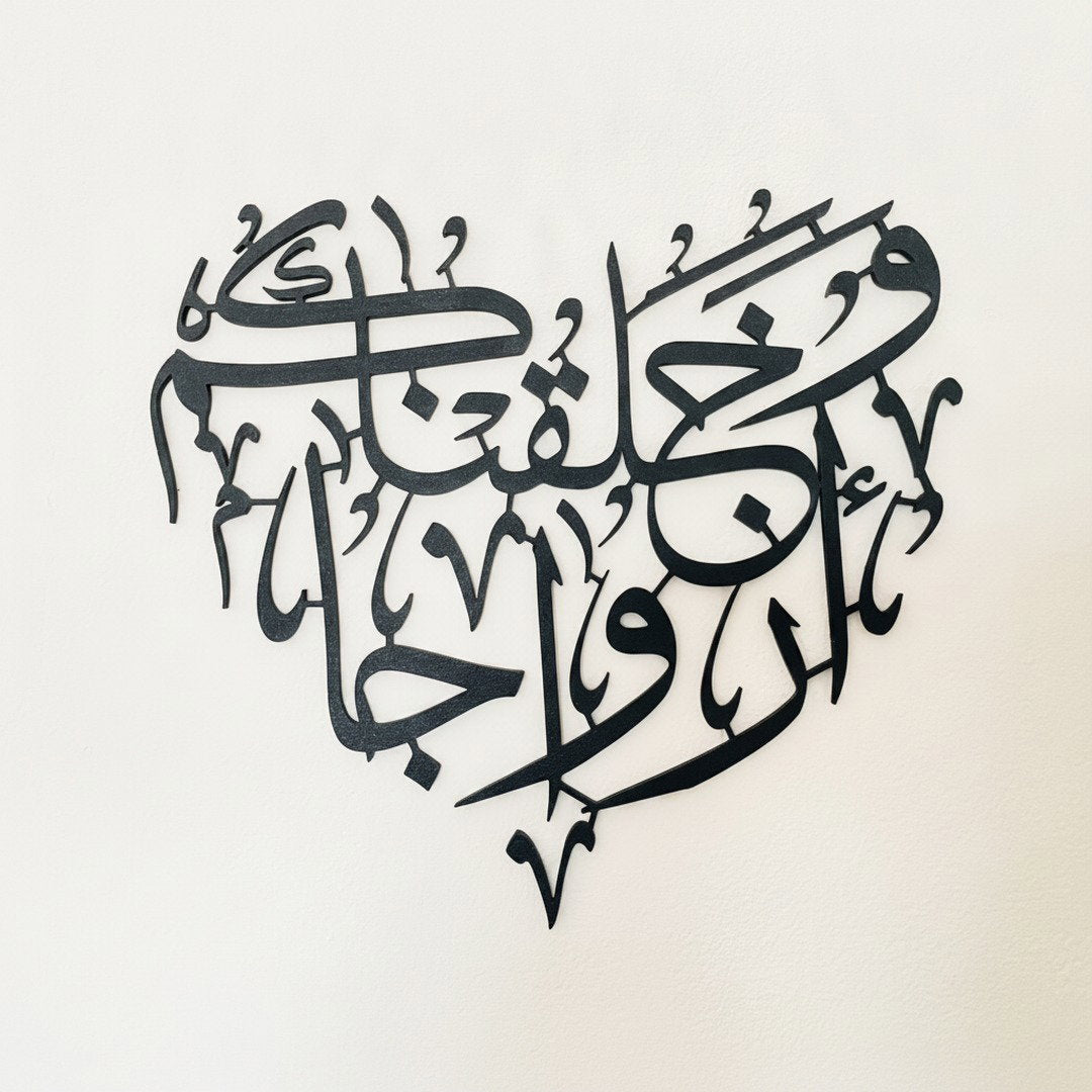 Et Nous vous avons créés en couples | Calligraphie Sourate An-Naba 78:8 – Vue détaillée de la texture et des bords découpés au laser, Vue 1