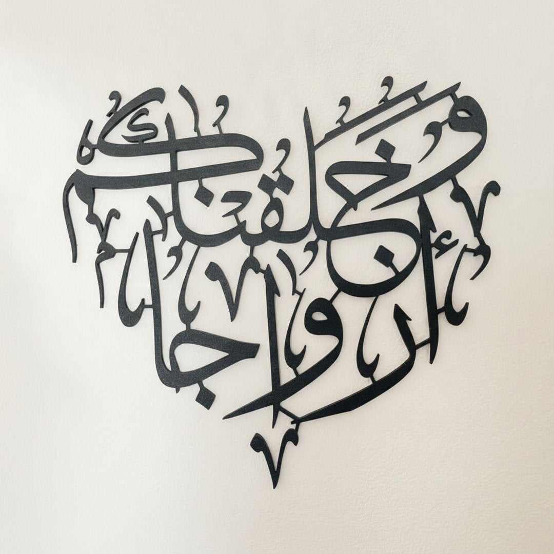 Et Nous vous avons créés en couples | Calligraphie Sourate An-Naba 78:8 – Vue détaillée de la texture et des bords découpés au laser, Vue 2