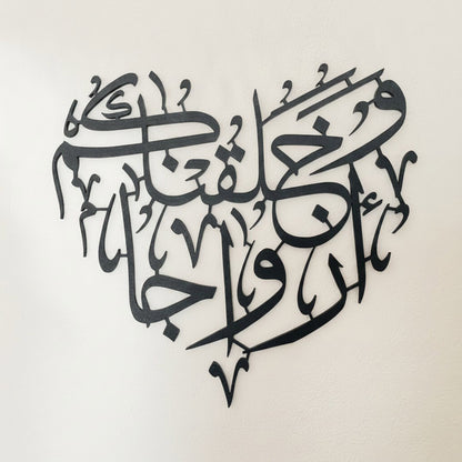 Et Nous vous avons créés en couples | Calligraphie Sourate An-Naba 78:8 – Vue détaillée de la texture et des bords découpés au laser, Vue 2