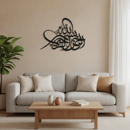Calligraphie Bismillah Thuluth | Décoration murale islamique – dans une ambiance salon complète avec canapé et table basse, Vue 2