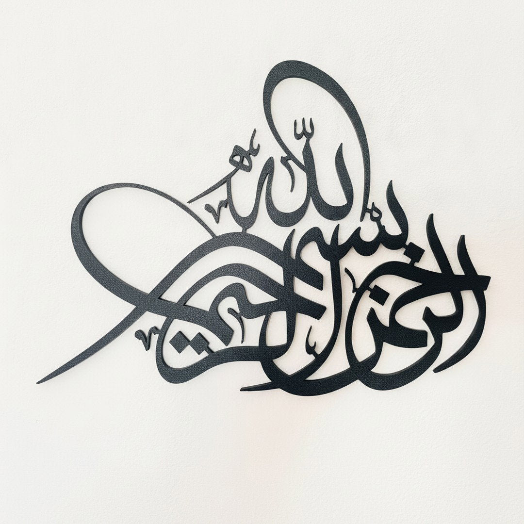 Calligraphie Bismillah Thuluth | Décoration murale islamique – Vue détaillée de la texture et des bords découpés au laser, Vue 2