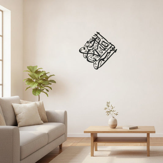 Bismillah Kalligraphie | Quadratische Islamische Wandkunst