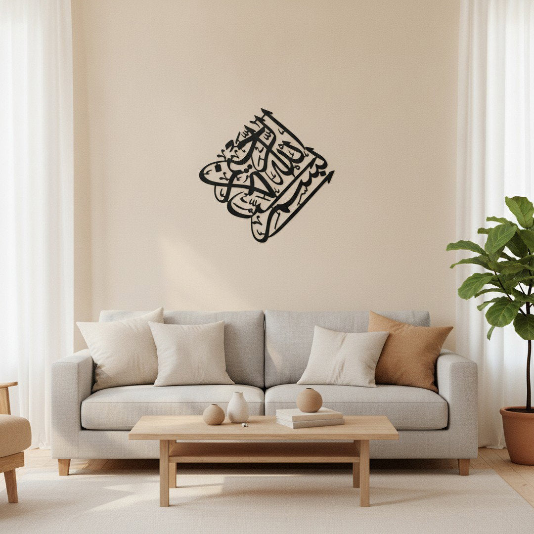 Calligraphie Bismillah | Art mural islamique carré – dans une ambiance salon complète avec canapé et table basse, Vue 1