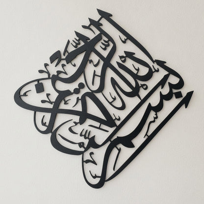 Calligraphie Bismillah | Art mural islamique carré – Vue détaillée de la texture et des bords découpés au laser, Vue 1