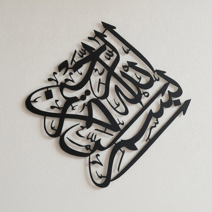 Calligraphie Bismillah | Art mural islamique carré – Vue détaillée de la texture et des bords découpés au laser, Vue 2