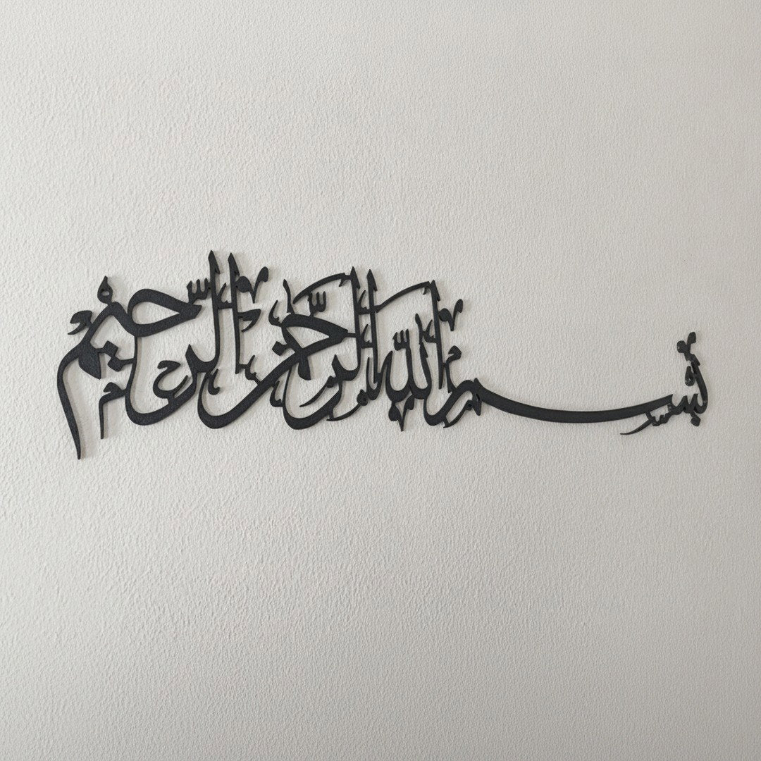 Calligraphie Bismillah Thuluth | Tableau mural islamique horizontal – Vue détaillée de la texture et des bords découpés au laser, Vue 1