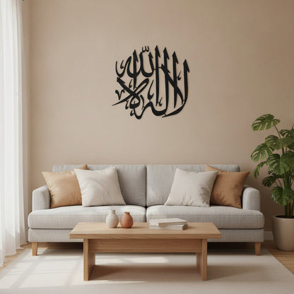 Calligraphie La Ilaha Ila Allah | Art mural islamique rond – dans une ambiance salon complète avec canapé et table basse, Vue 1