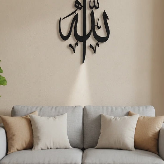 Allah (swt) Kalligraphie | Vertikale Islamische Wandkunst – Produktvideo: Nahaufnahme und Wandmontage im Wohnzimmer