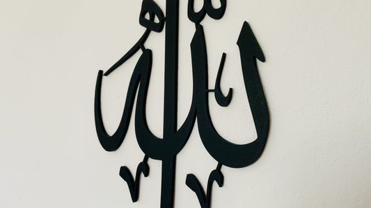 Allah (swt) Kalligraphie | Vertikale Islamische Wandkunst