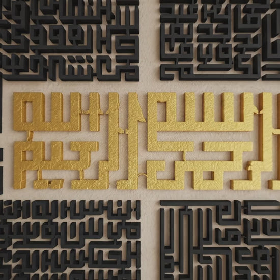 4 Quls Islamische Wandkunst | Al-Ikhlas, Al-Kafirun, An-Nas, Al-Falaq – Produktvideo: Nahaufnahme und Wandmontage im Wohnzimmer