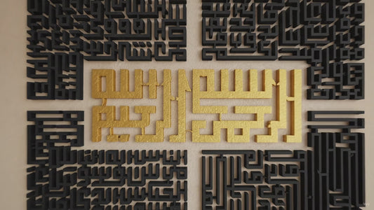4 Quls Islamische Wandkunst | Al-Ikhlas, Al-Kafirun, An-Nas, Al-Falaq – Produktvideo: Nahaufnahme und Wandmontage im Wohnzimmer