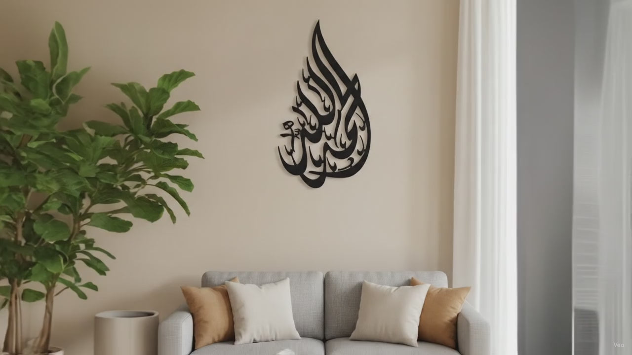 Alhamdulillah Kalligraphie | Vertikale Islamische Wandkunst – Produktvideo: Nahaufnahme und Wandmontage im Wohnzimmer