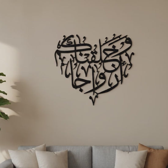 Und Wir schufen euch in Paaren | Surah An-Naba 78:8 Kalligraphie – Produktvideo: Nahaufnahme und Wandmontage im Wohnzimmer