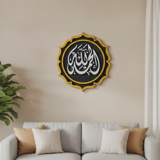 Alhamdulillah Thuluth Kalligraphie | Islamische Wandkunst rund – Produktvideo: Nahaufnahme und Wandmontage im Wohnzimmer