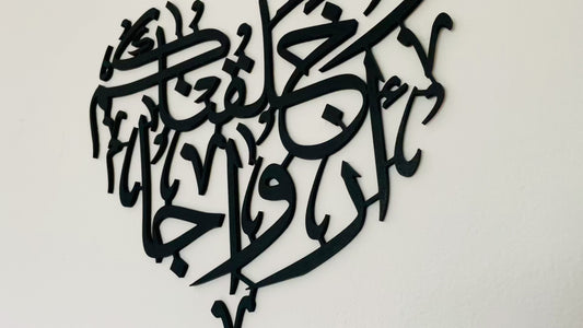 Und Wir schufen euch in Paaren | Surah An-Naba 78:8 Kalligraphie