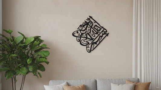 Bismillah Kalligraphie | Quadratische Islamische Wandkunst – Produktvideo: Nahaufnahme und Wandmontage im Wohnzimmer