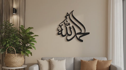 Alhamdulillah Kalligraphie | Islamische Wanddeko – Produktvideo: Nahaufnahme und Wandmontage im Wohnzimmer