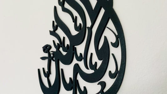 Alhamdulillah Kalligraphie | Vertikale Islamische Wandkunst
