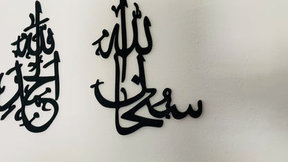 Islamic Wall Art Set 3-piece | Allahu Akbar, Alhamdulillah, Subhanallah
