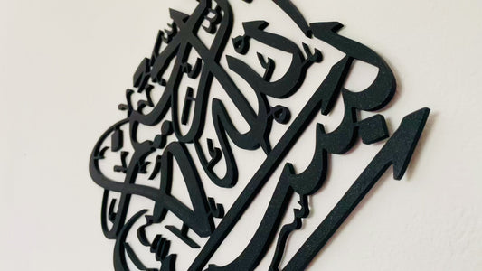 Bismillah Kalligraphie | Quadratische Islamische Wandkunst