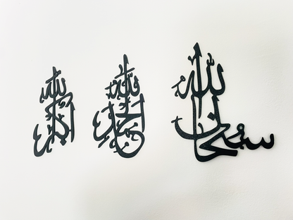 Islamische Wandkunst Set (3-teilig) - Allahu Akbar, Alhamdulillah, Subhanallah