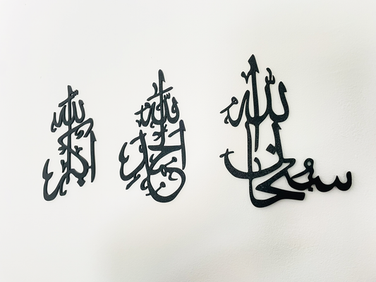 Islamische Wandkunst Set (3-teilig) - Allahu Akbar, Alhamdulillah, Subhanallah