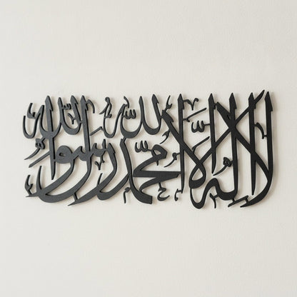 Calligraphie Shahada | Art mural islamique horizontal – Vue détaillée de la texture et des bords découpés au laser, Vue 1