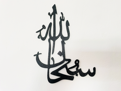 Islamische Wandkunst Set (3-teilig) - Allahu Akbar, Alhamdulillah, Subhanallah