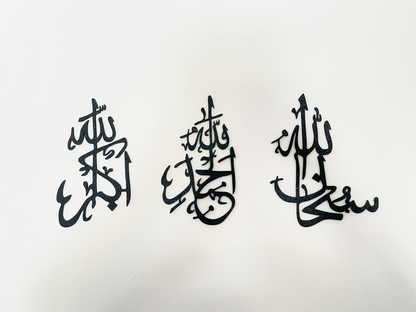 Islamische Wandkunst Set (3-teilig) - Allahu Akbar, Alhamdulillah, Subhanallah